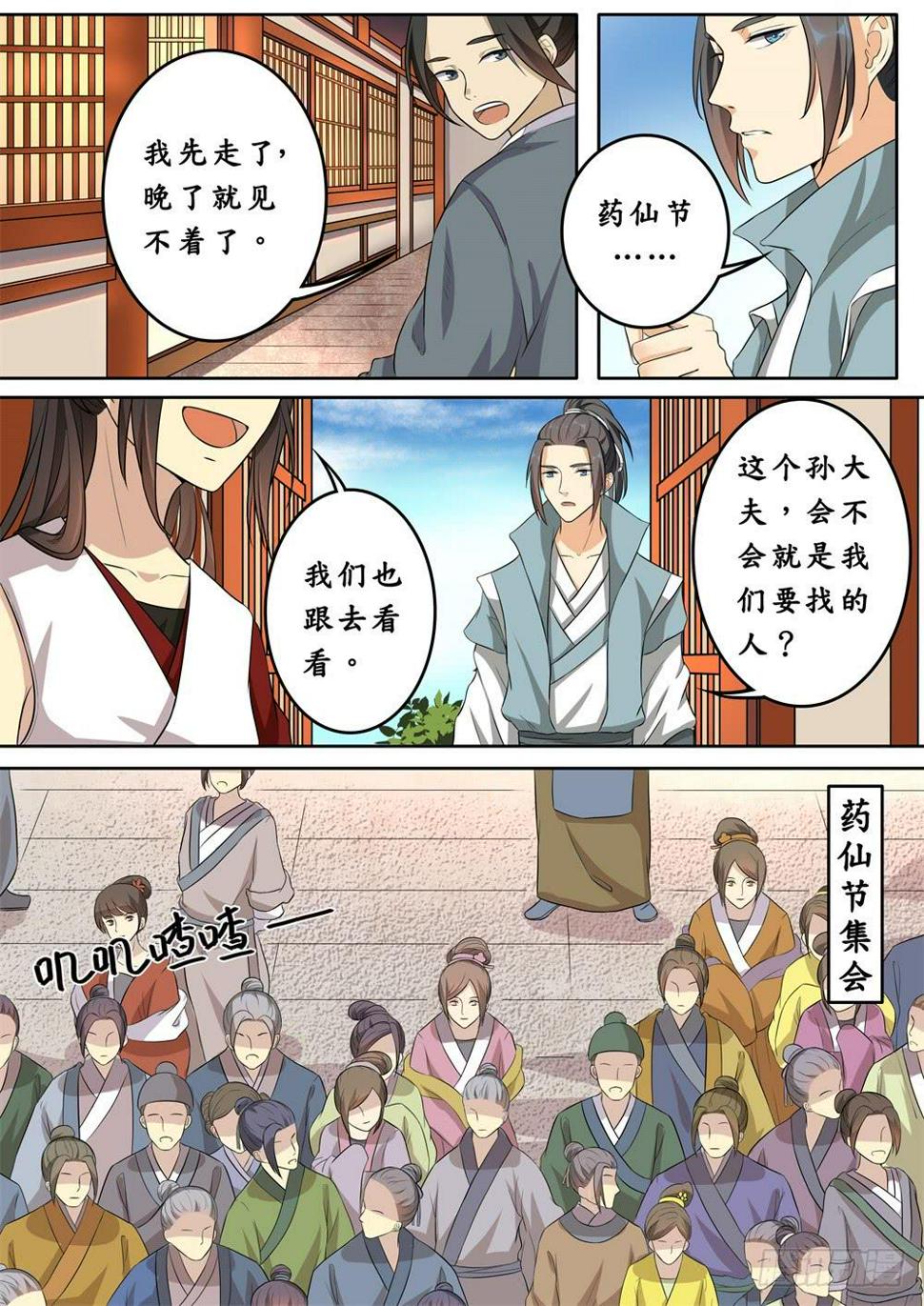 浮生无量的意思漫画,第十五话2图