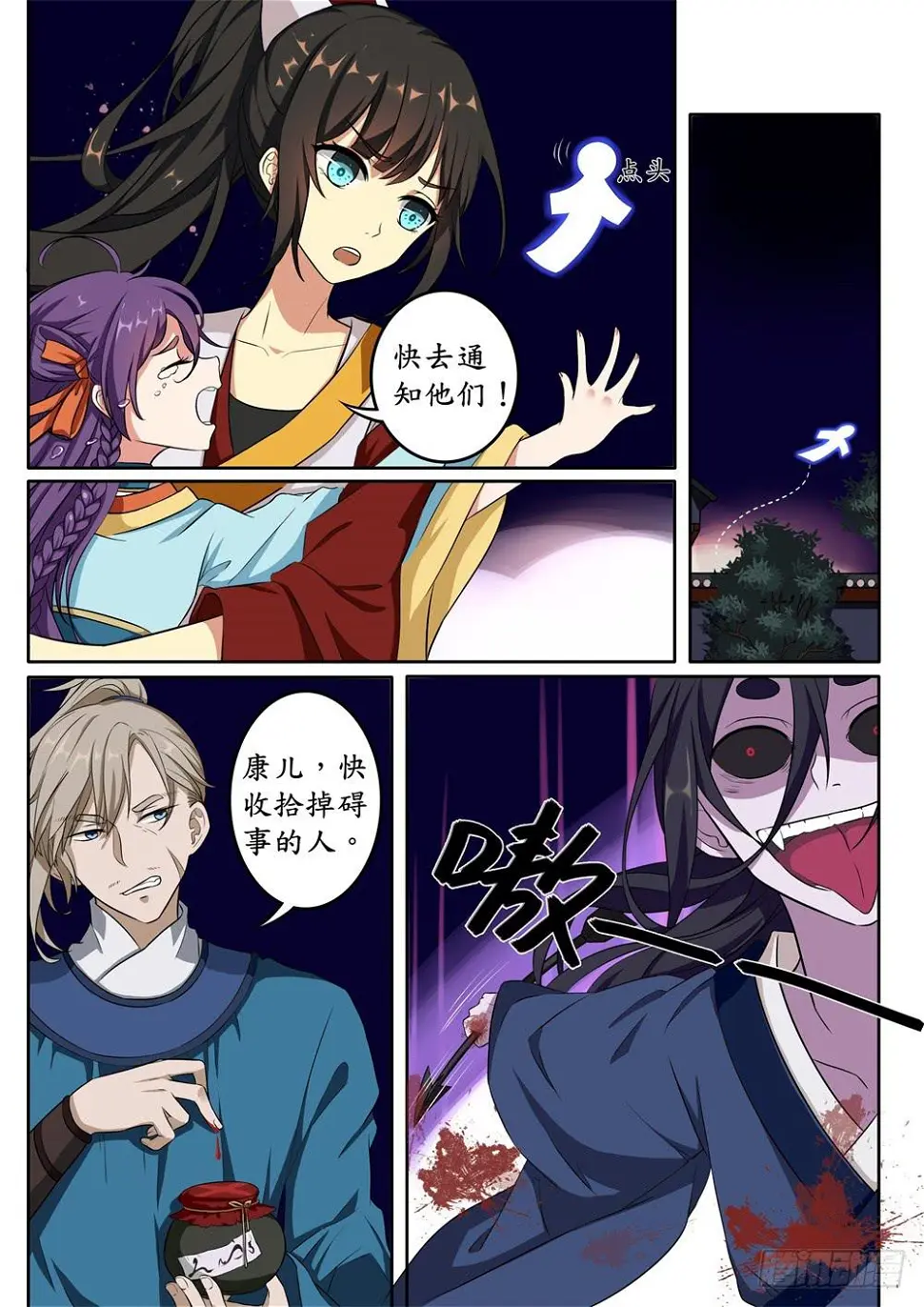 浮生无悔漫画,第十话2图