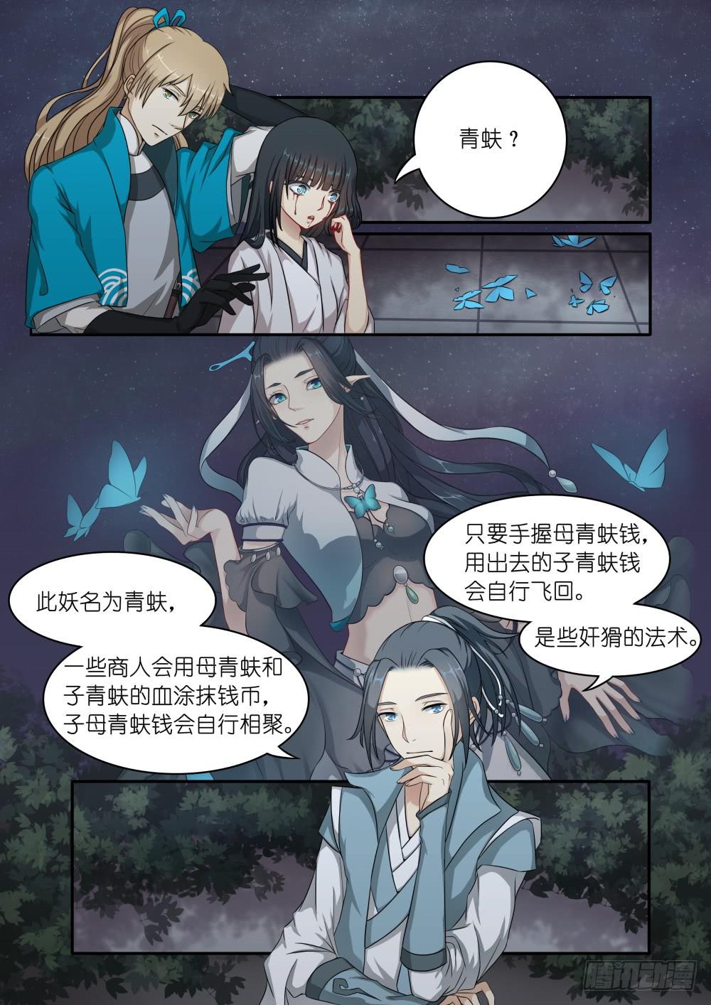 浮生长恨飘蓬漫画,第三话1图