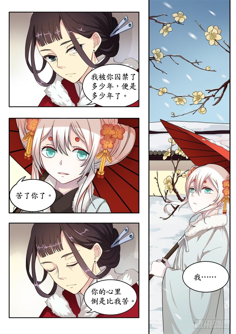 十洲志之浮生长恨漫画,第六话2图