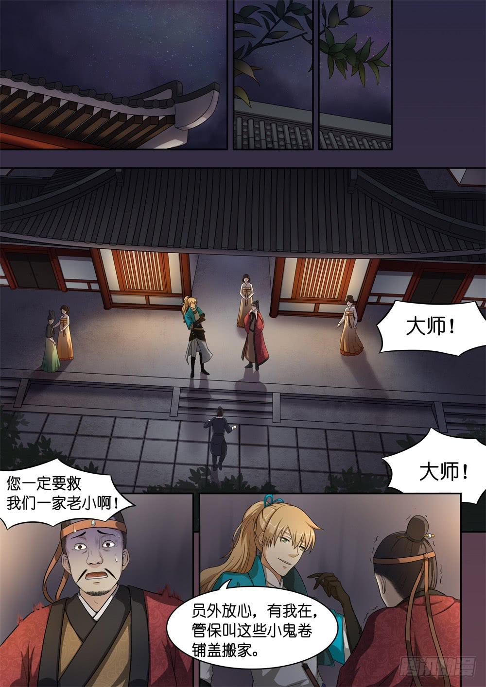 浮生什么意思漫画,第二话2图