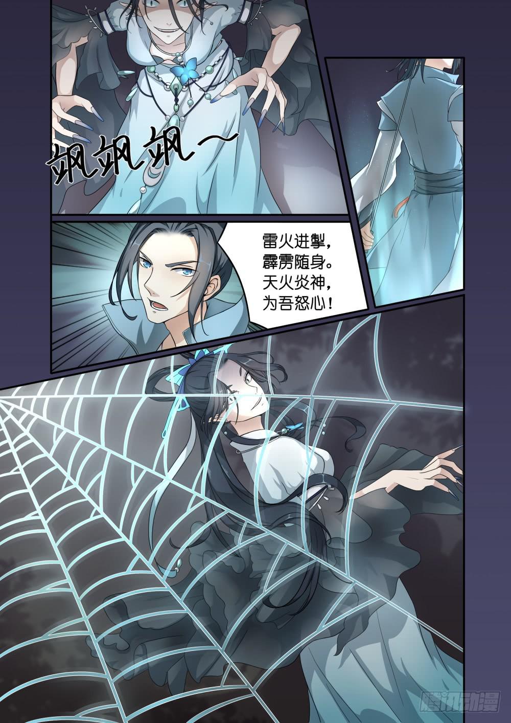 浮生无长恨漫画,第三话2图