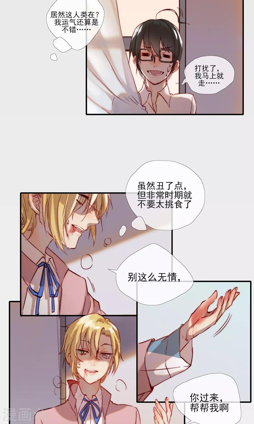 狼女攻略手册漫画,第2话 被狼砸晕的人1图