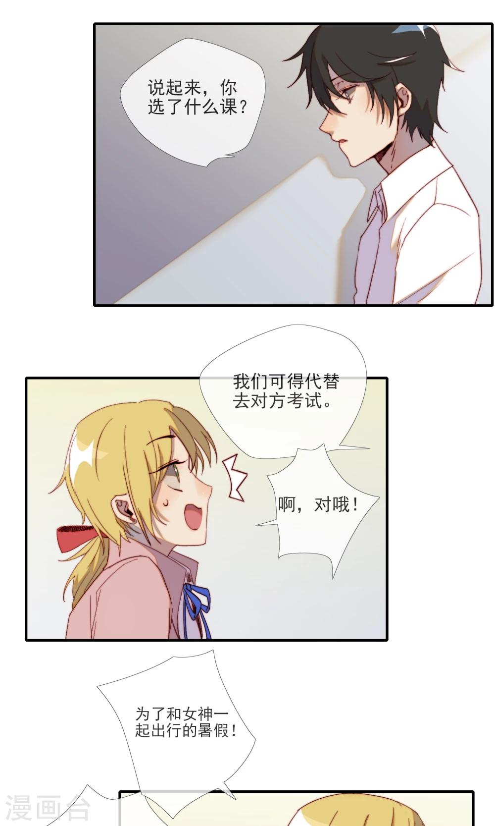 狼女攻略手册在线阅读漫画,第11话 身份被识破？1图