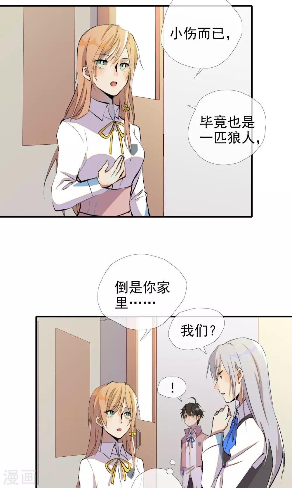 狼女攻天下小说漫画,第18话 奇怪的少年2图