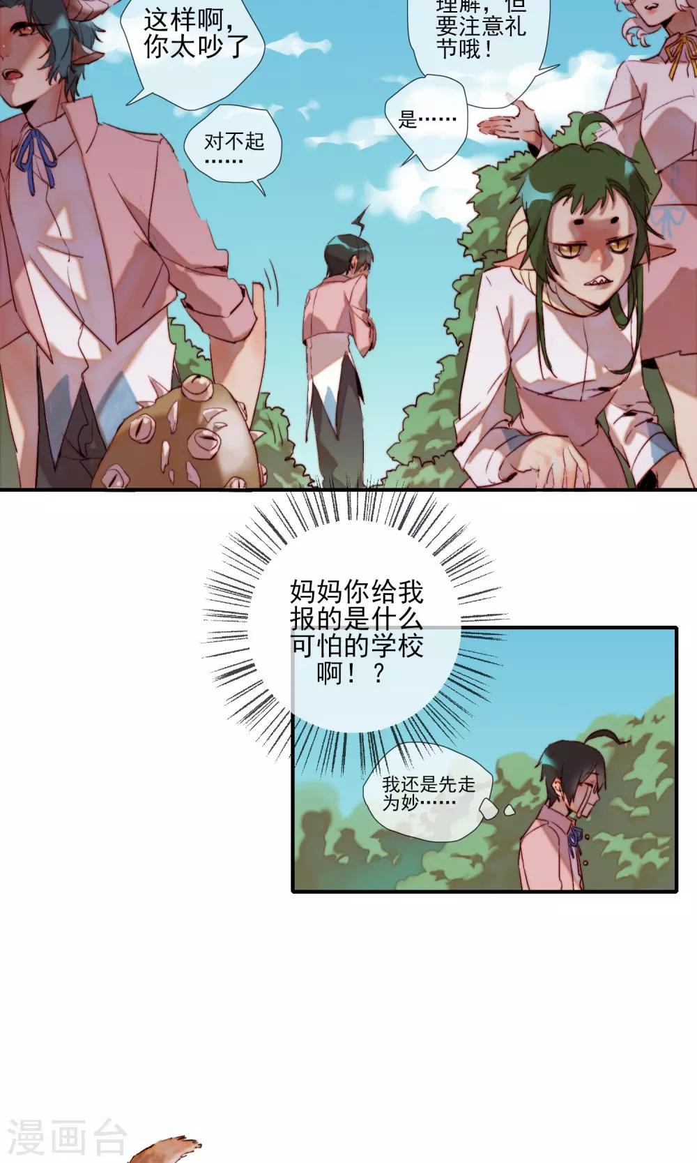 只狼女生攻略漫画,第2话 被狼砸晕的人2图