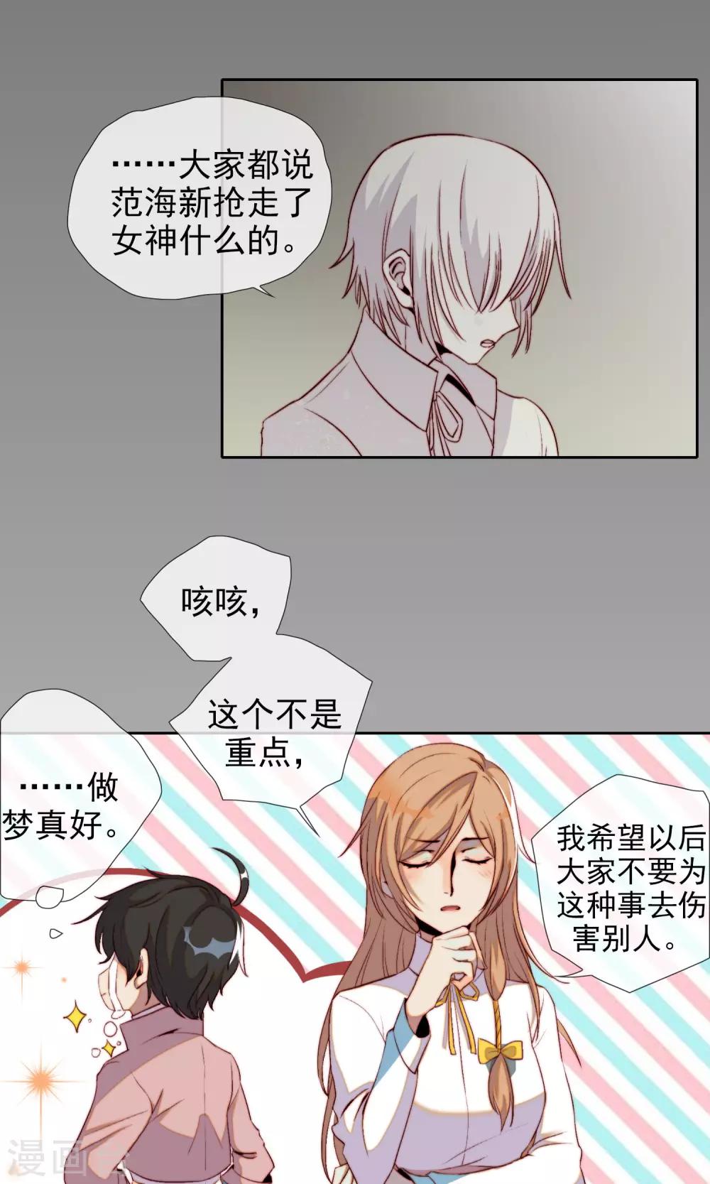 狼女攻略手册漫画全集在线阅读漫画,第19话 可爱的男孩子2图