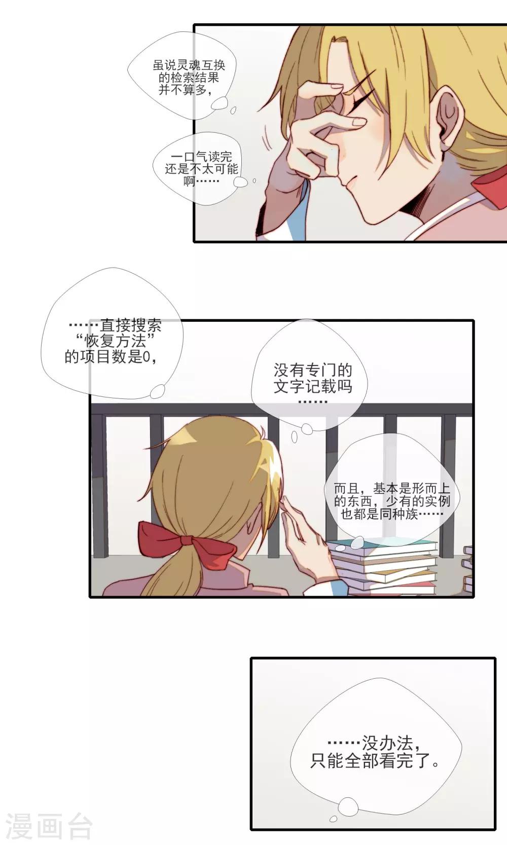 狼女手机版漫画,第9话 寻求答案2图