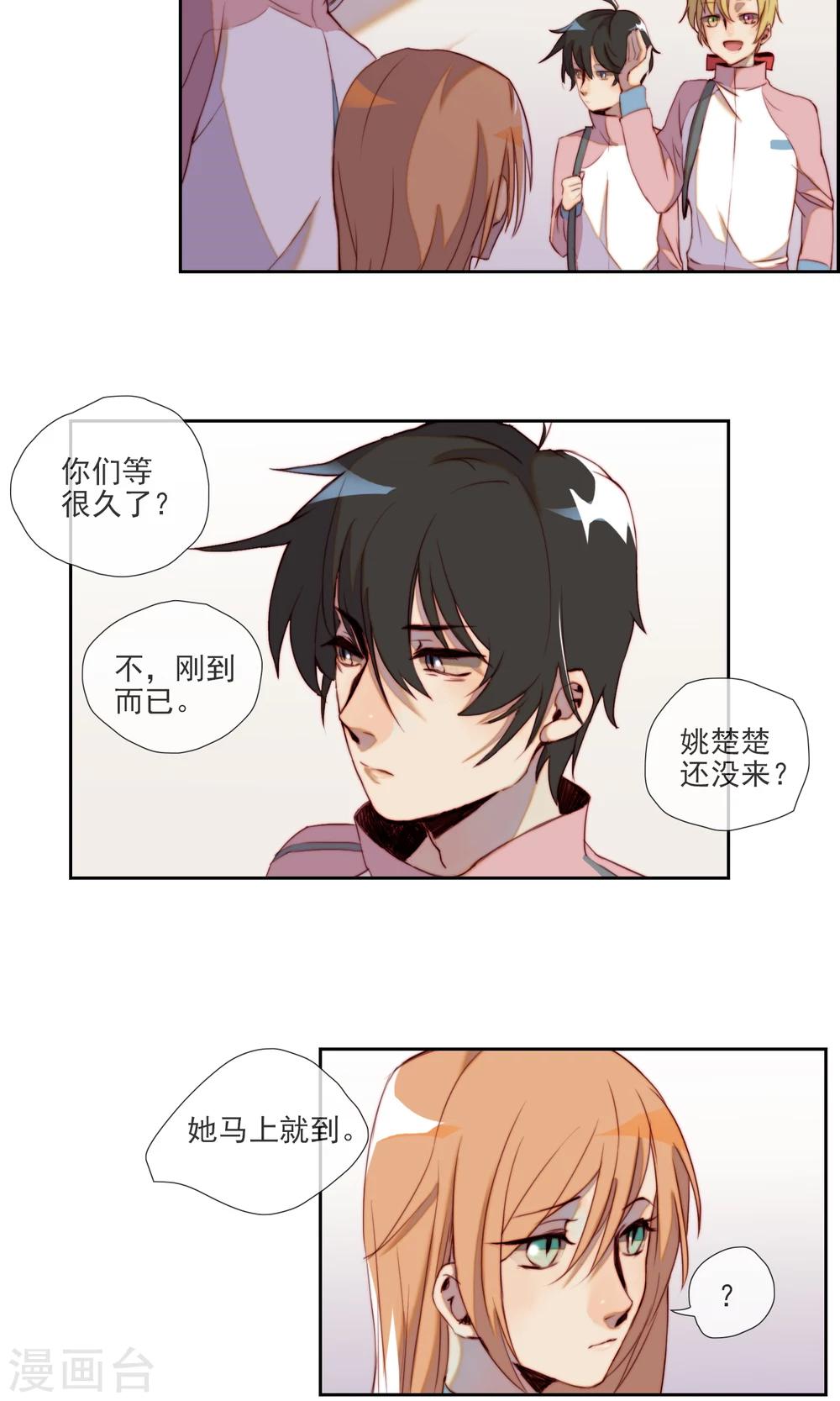 狼女攻天下免费全文漫画,第11话 身份被识破？2图