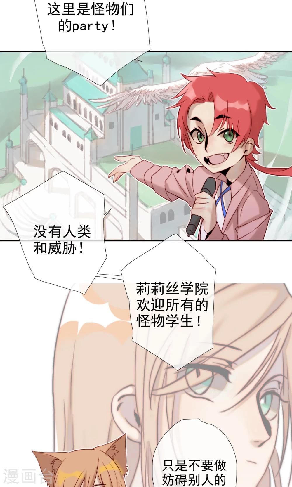 狼女攻略手册漫画,预告2图