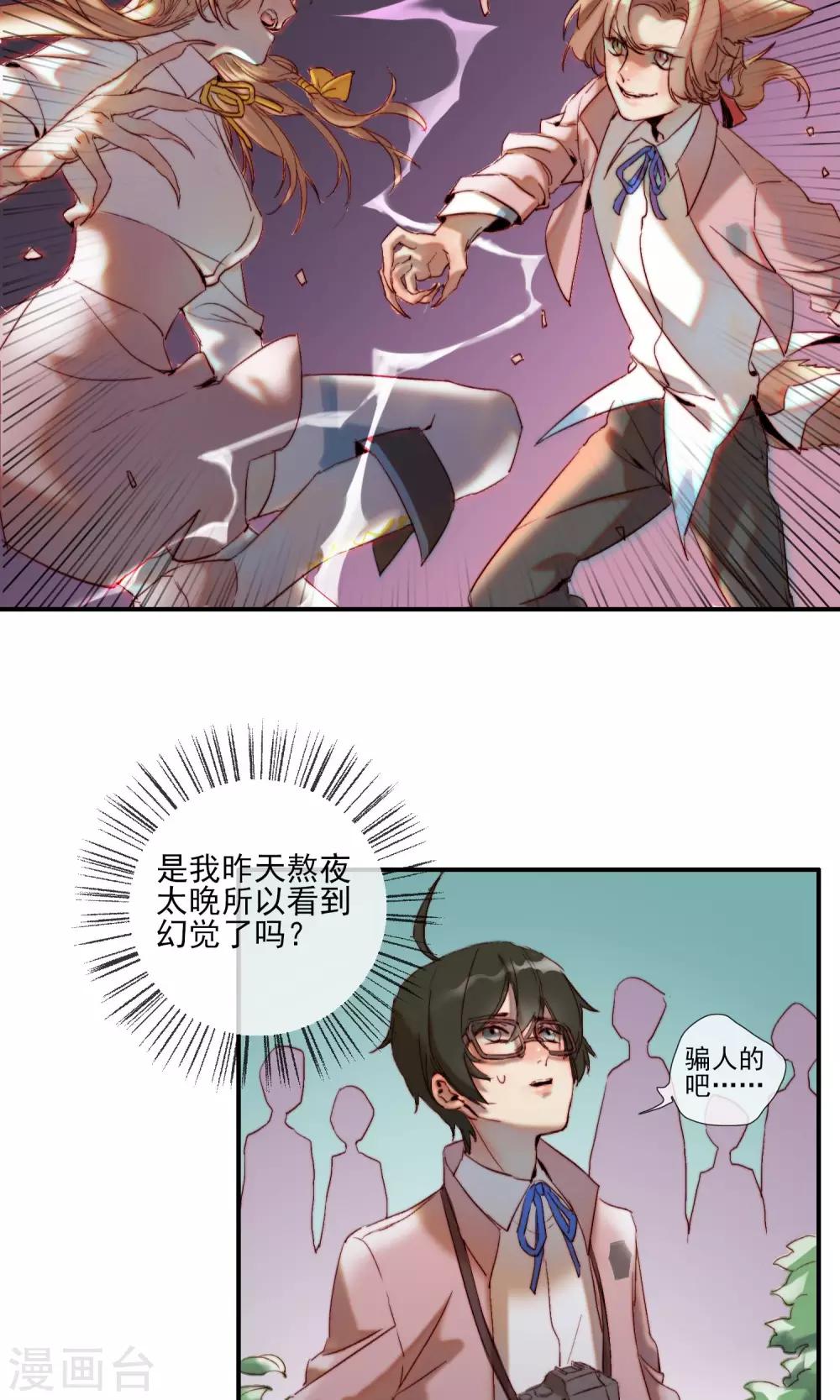 只狼女生攻略漫画,第2话 被狼砸晕的人1图
