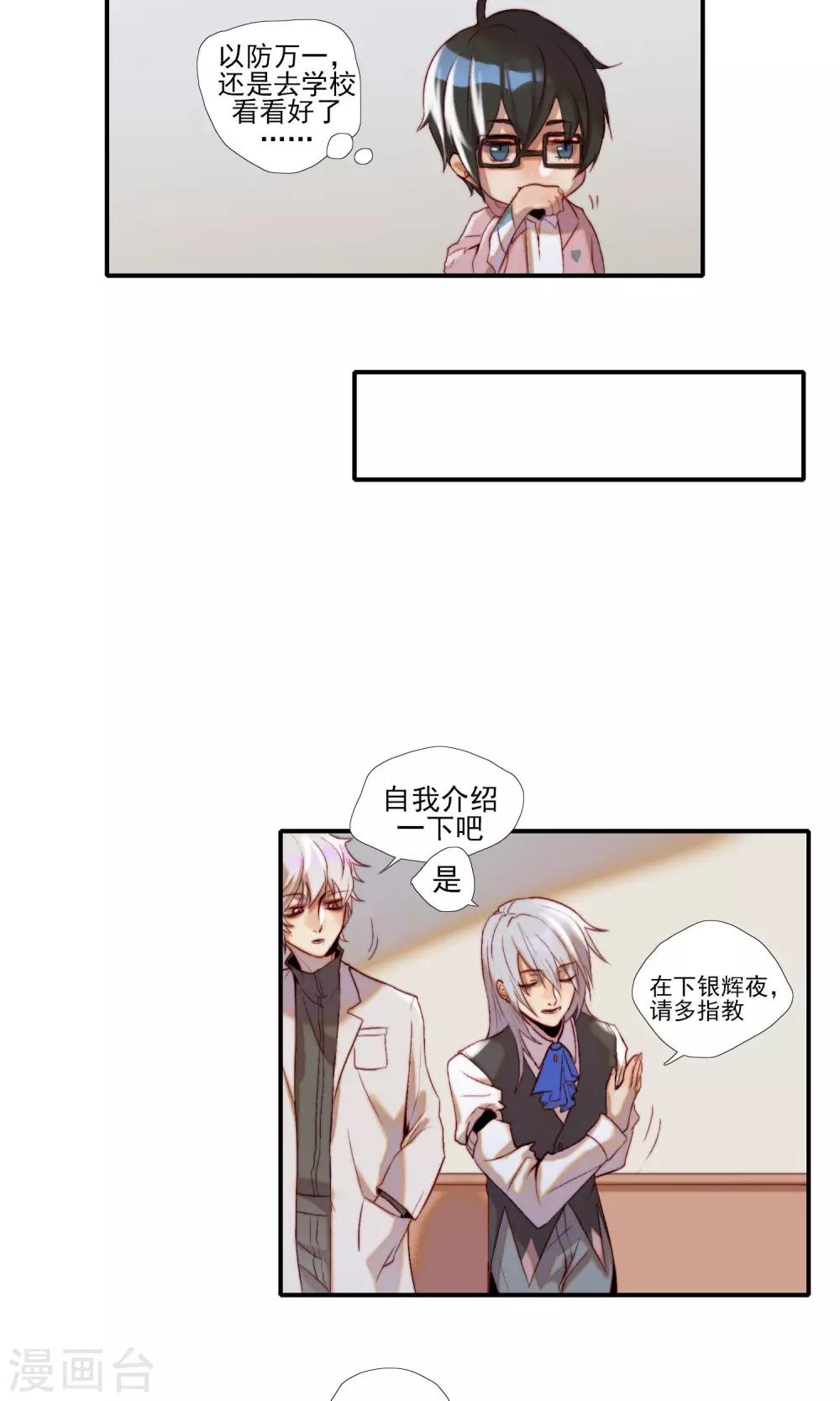 狼女晋江漫画,第5话 不好的预感1图