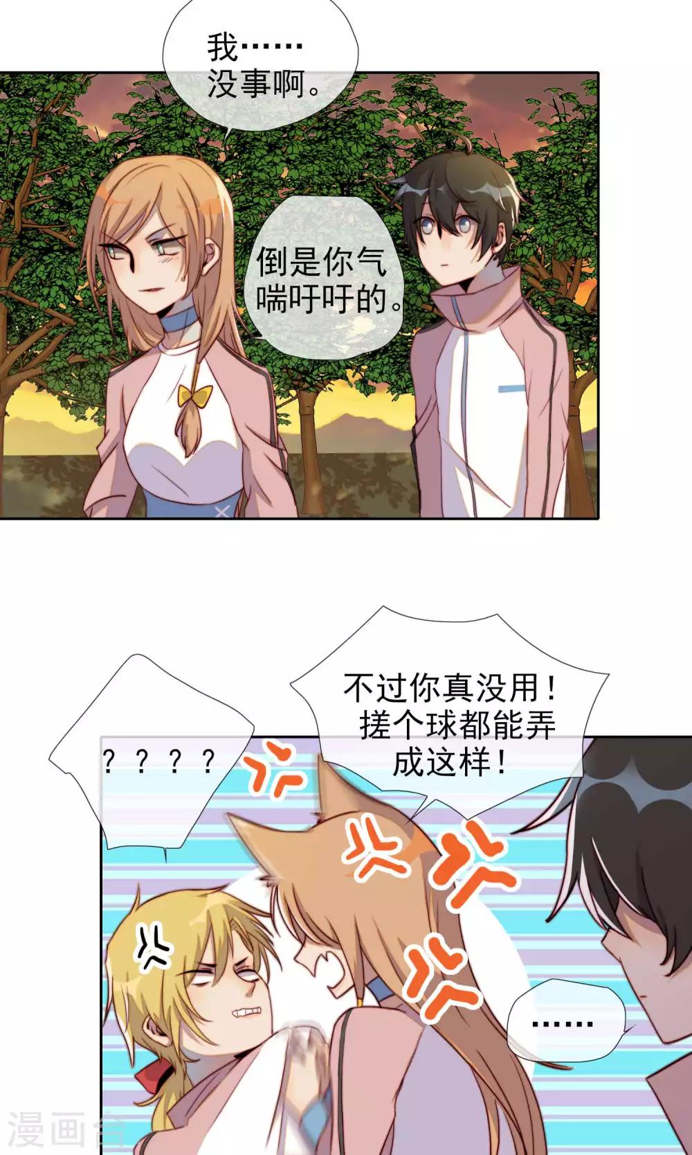 狼女养成记免费阅读下拉式武漫画,第16话 被遗忘的小猫咪2图