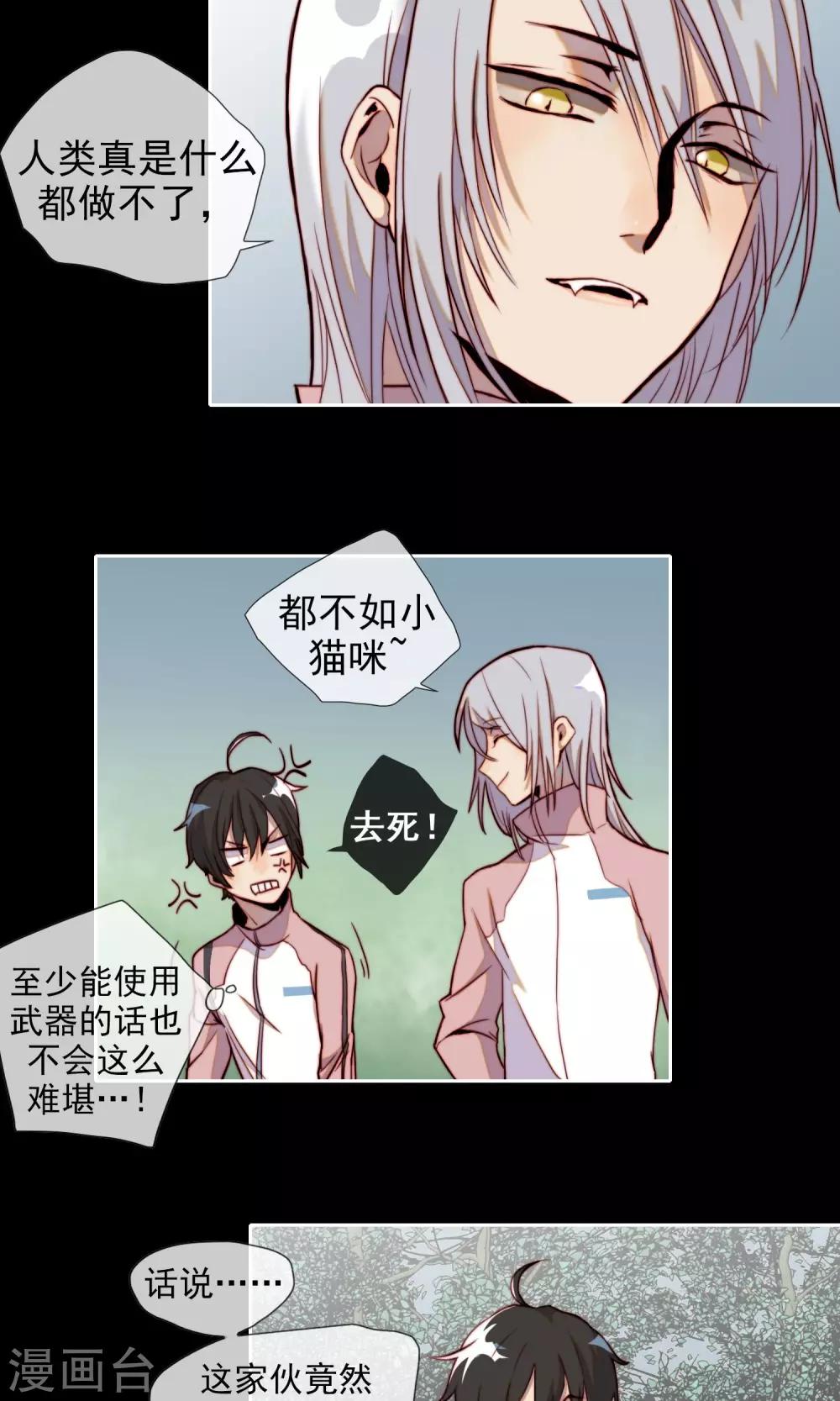 狼女中文版整集漫画,第13话 丛林遇险？1图