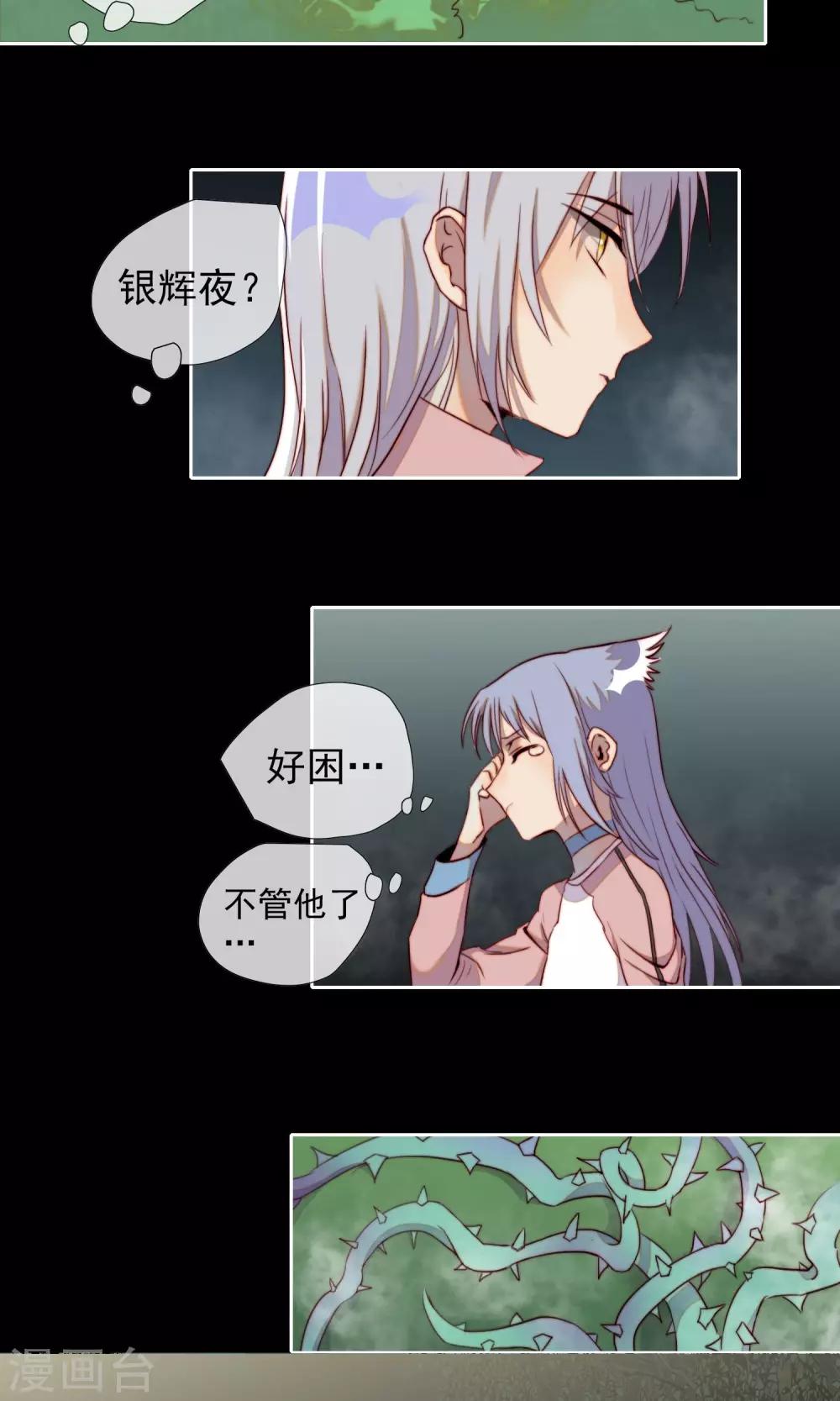 狼女攻略漫画,第14话 倒霉的事不断2图