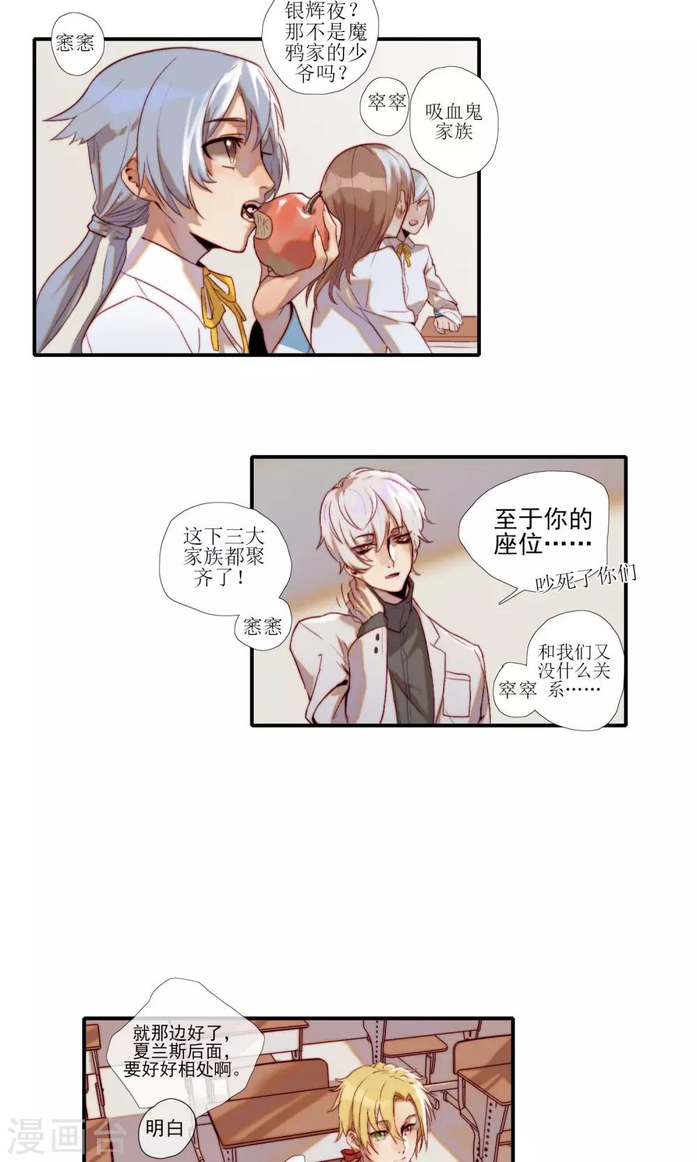 狼女晋江漫画,第5话 不好的预感2图