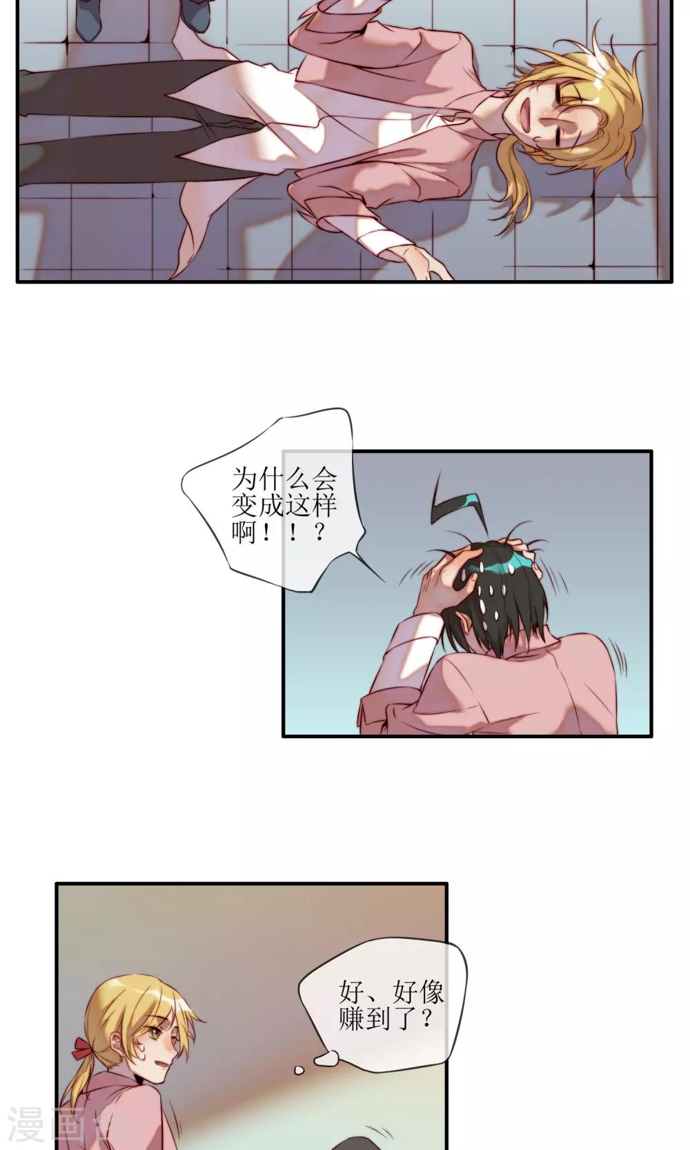 狼女解析漫画,第3话 变成狼人了？2图