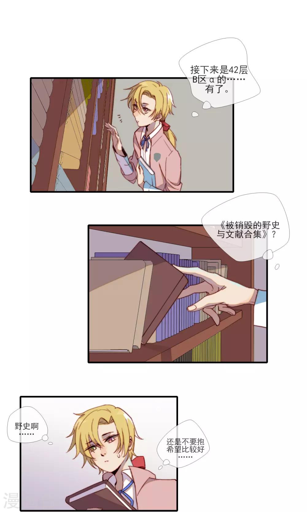 狼女手机版漫画,第9话 寻求答案1图