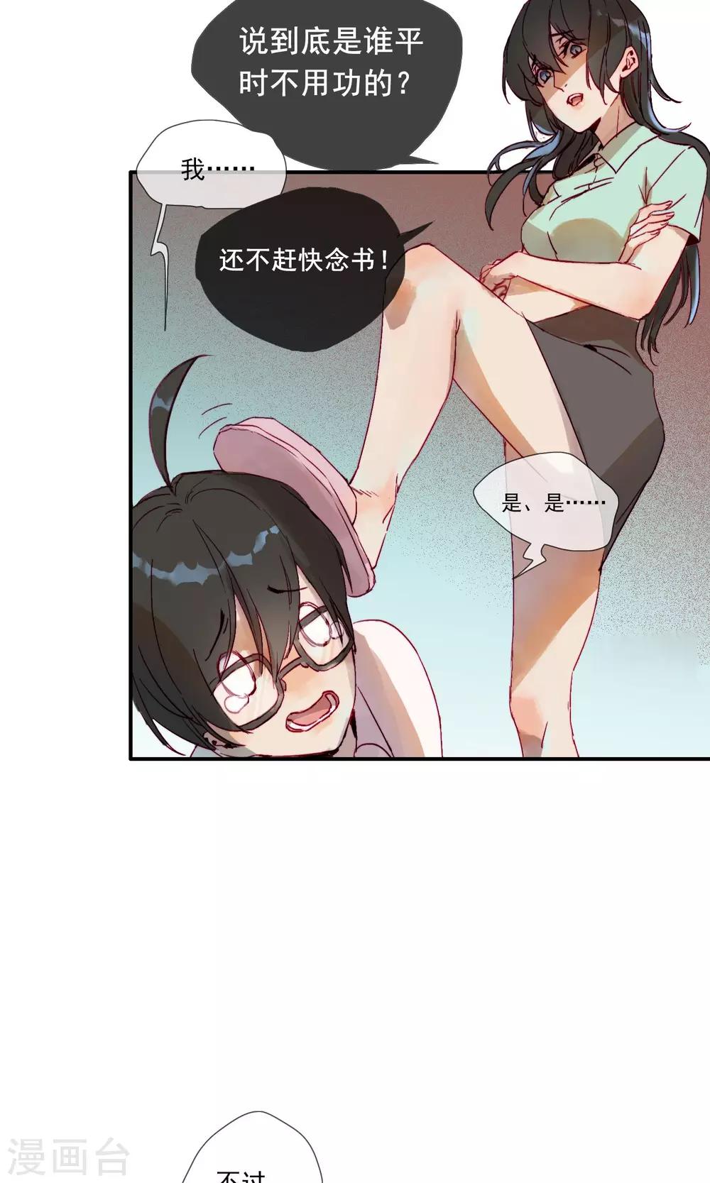 狼女番外漫画,第1话 喜欢的是狼人？2图