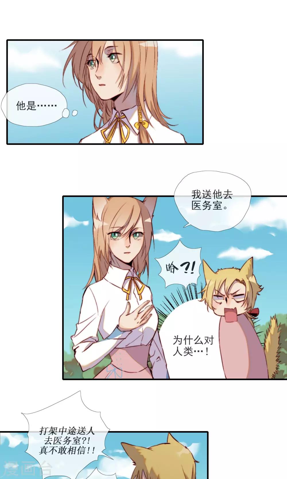 狼女攻略手册漫画,第2话 被狼砸晕的人1图