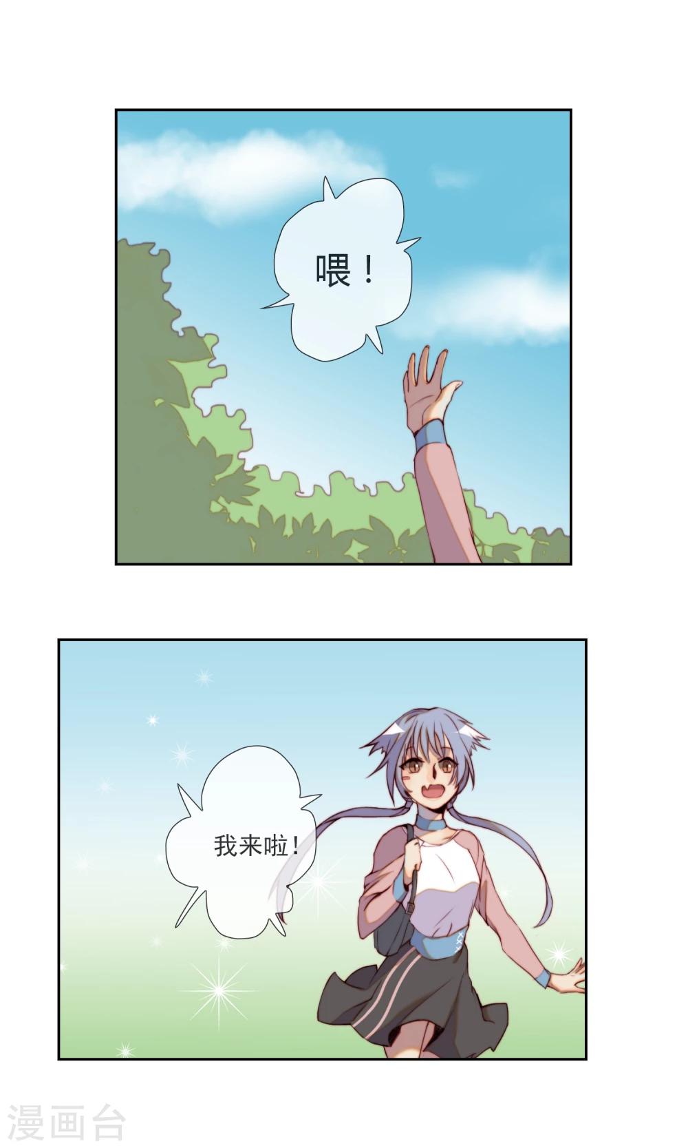 狼女攻天下免费全文漫画,第11话 身份被识破？1图