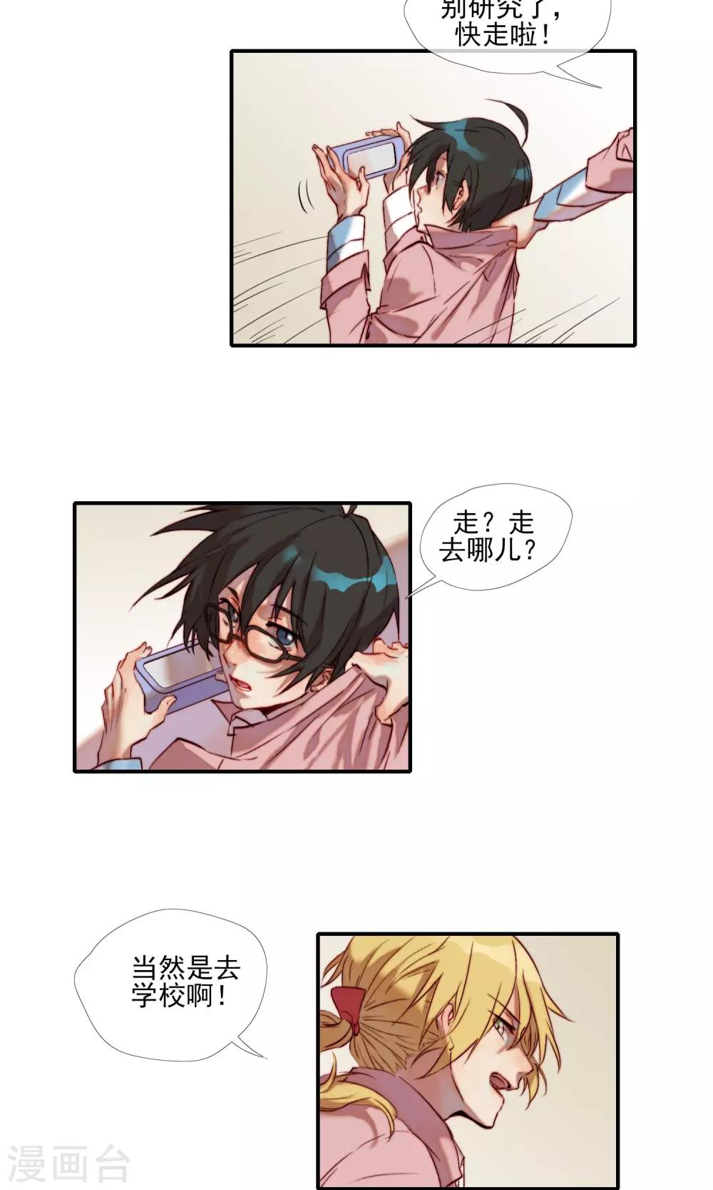 狼娘攻略漫画,第4话 不要对我做奇怪的事2图