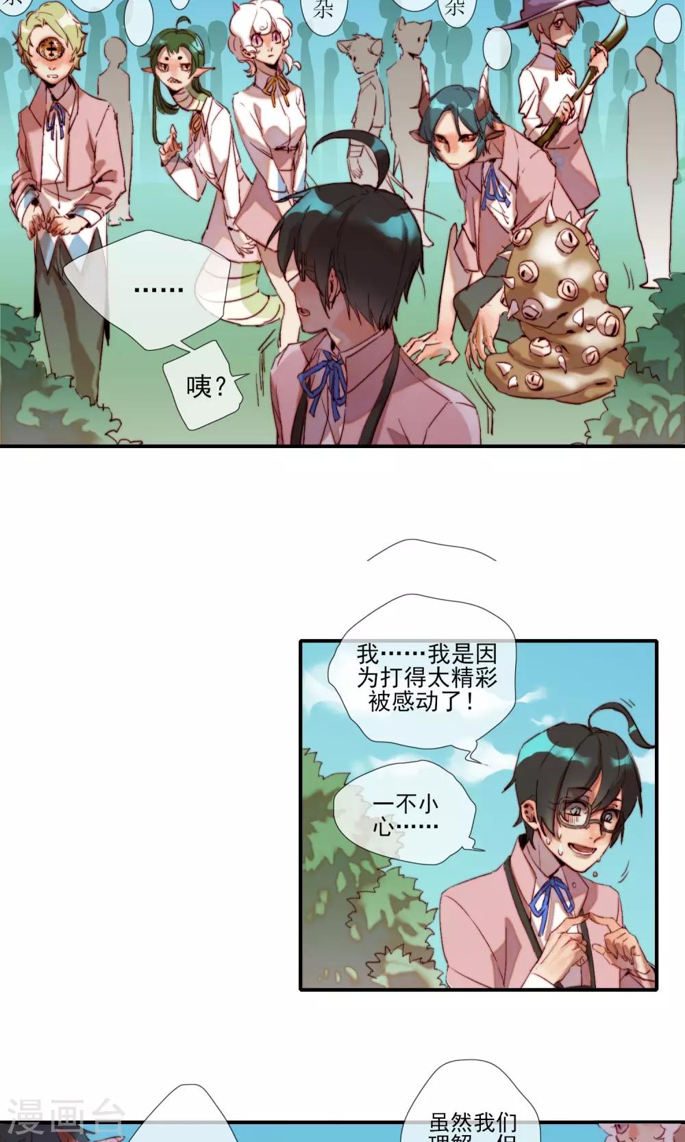 只狼女生攻略漫画,第2话 被狼砸晕的人1图