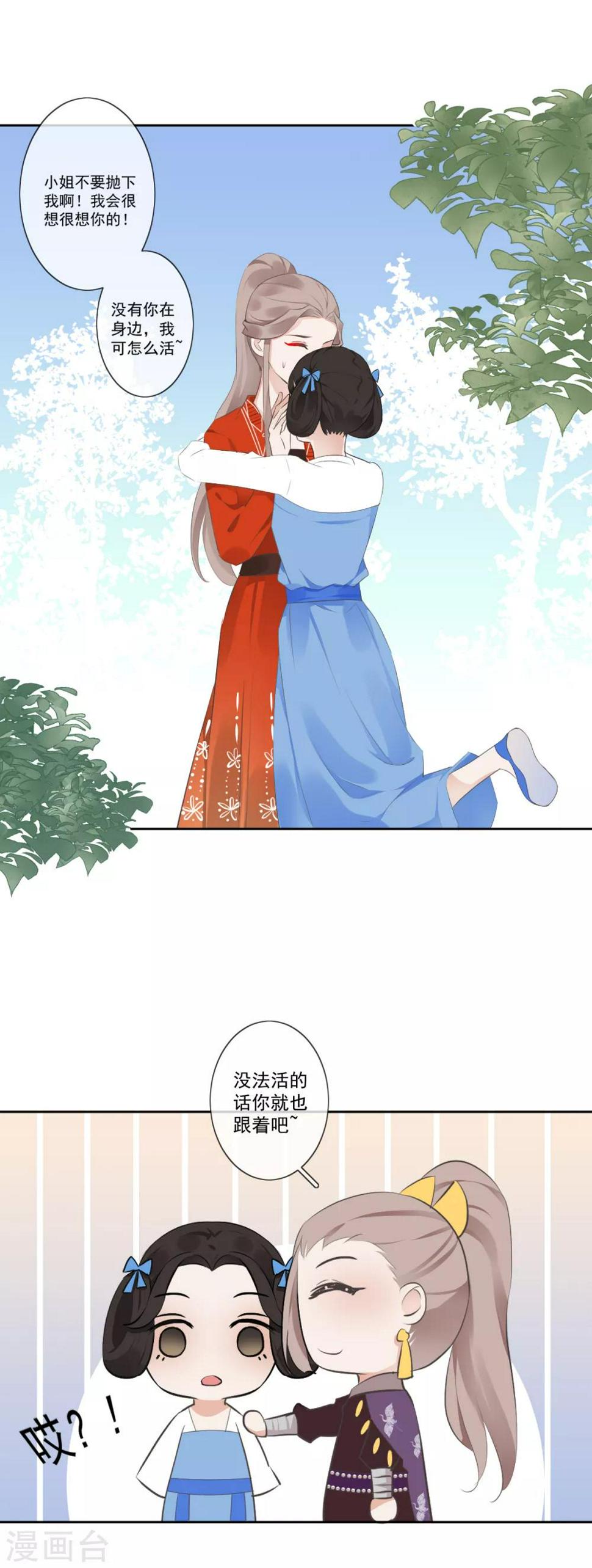 颜诗瑶漫画,第7话 初入王府2图