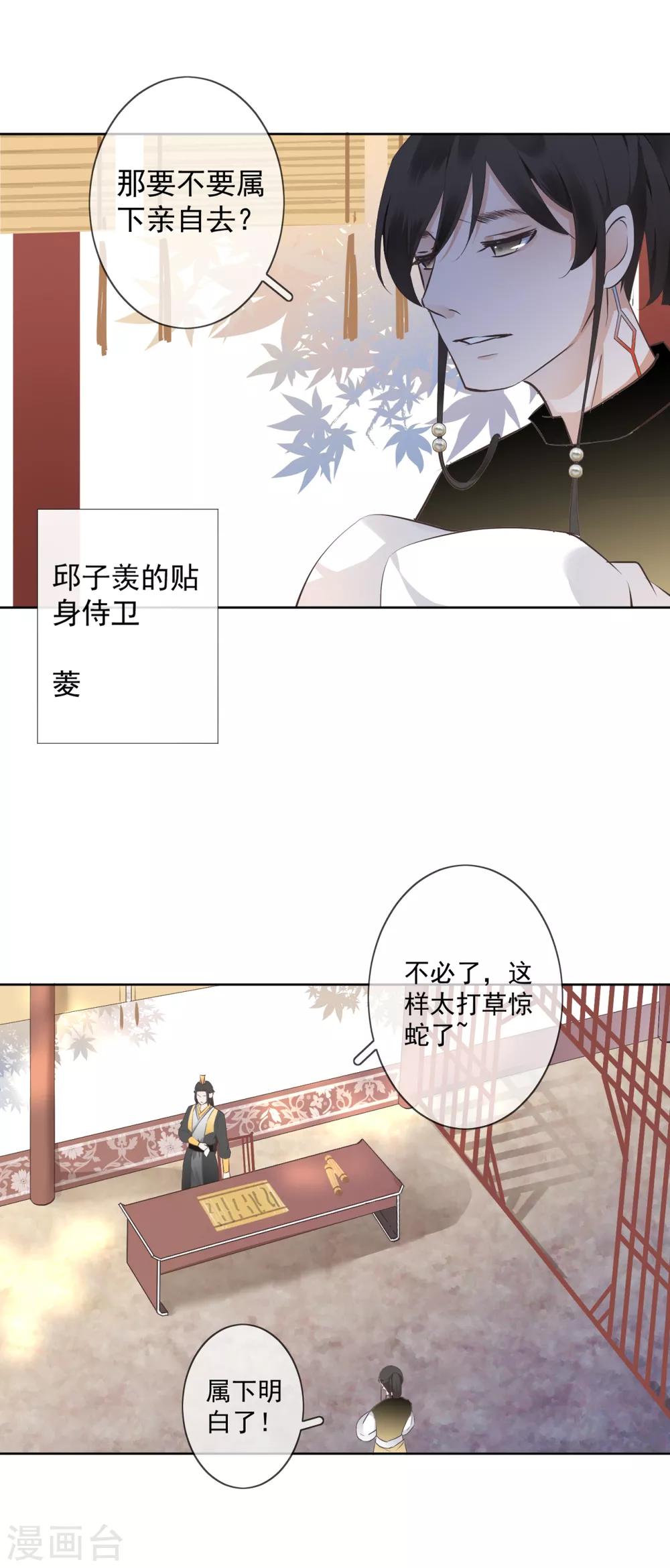 颜诗瑶漫画,第5话 扰人美梦1图