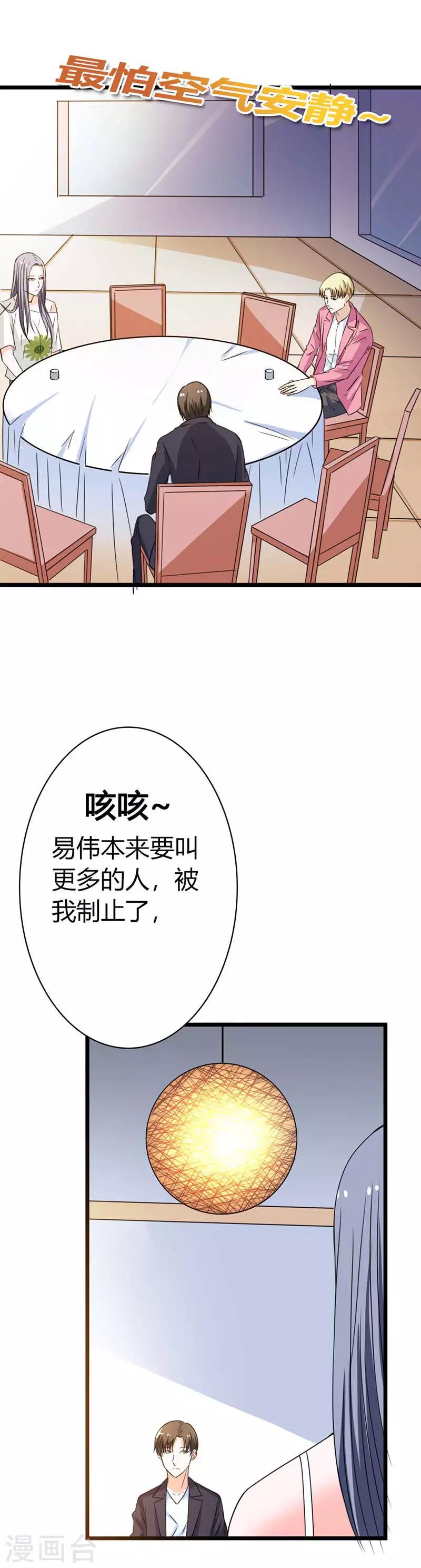 惹上恶魔总裁漫画,第15话 最怕空气突然安静2图