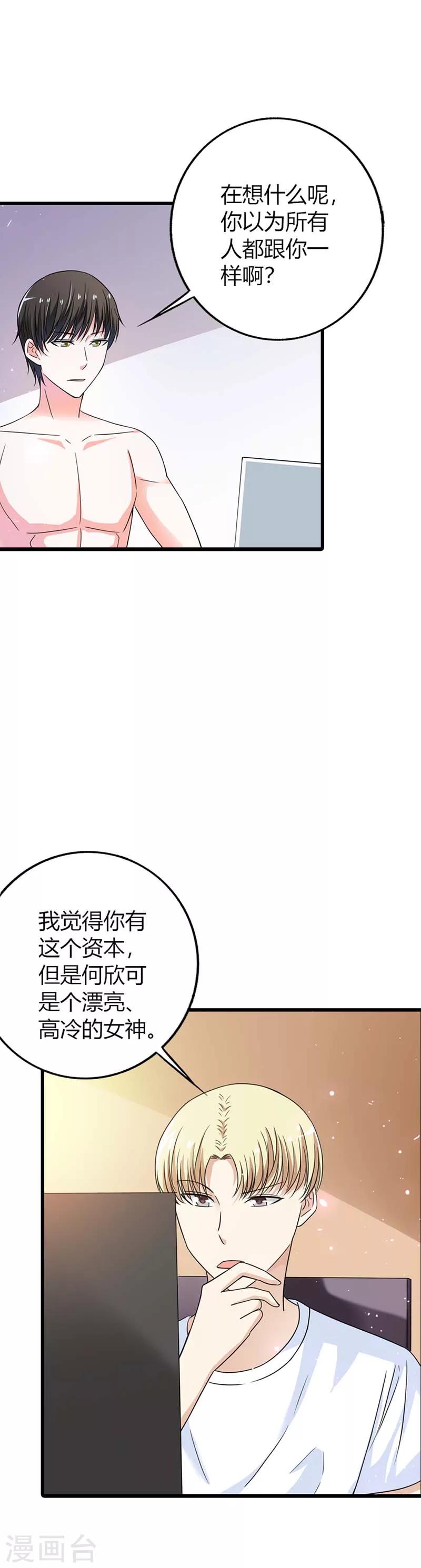 惹上恶魔少爷漫画,第11话 难不成你们已经？2图