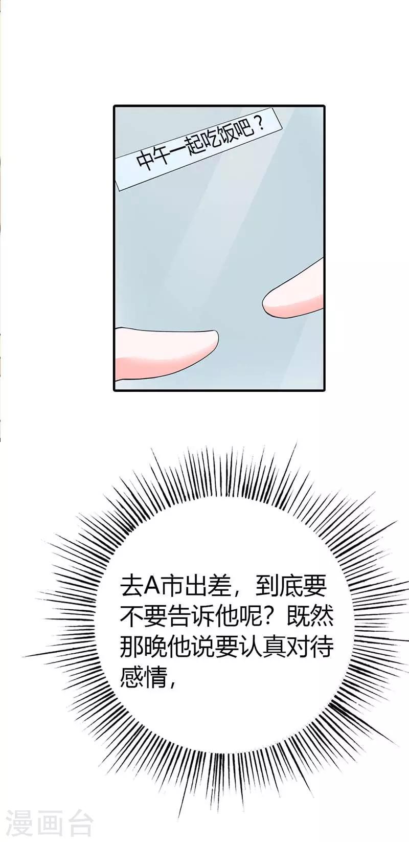 惹上恶魔总裁漫画,第18话 你还是不肯原谅我吗？2图