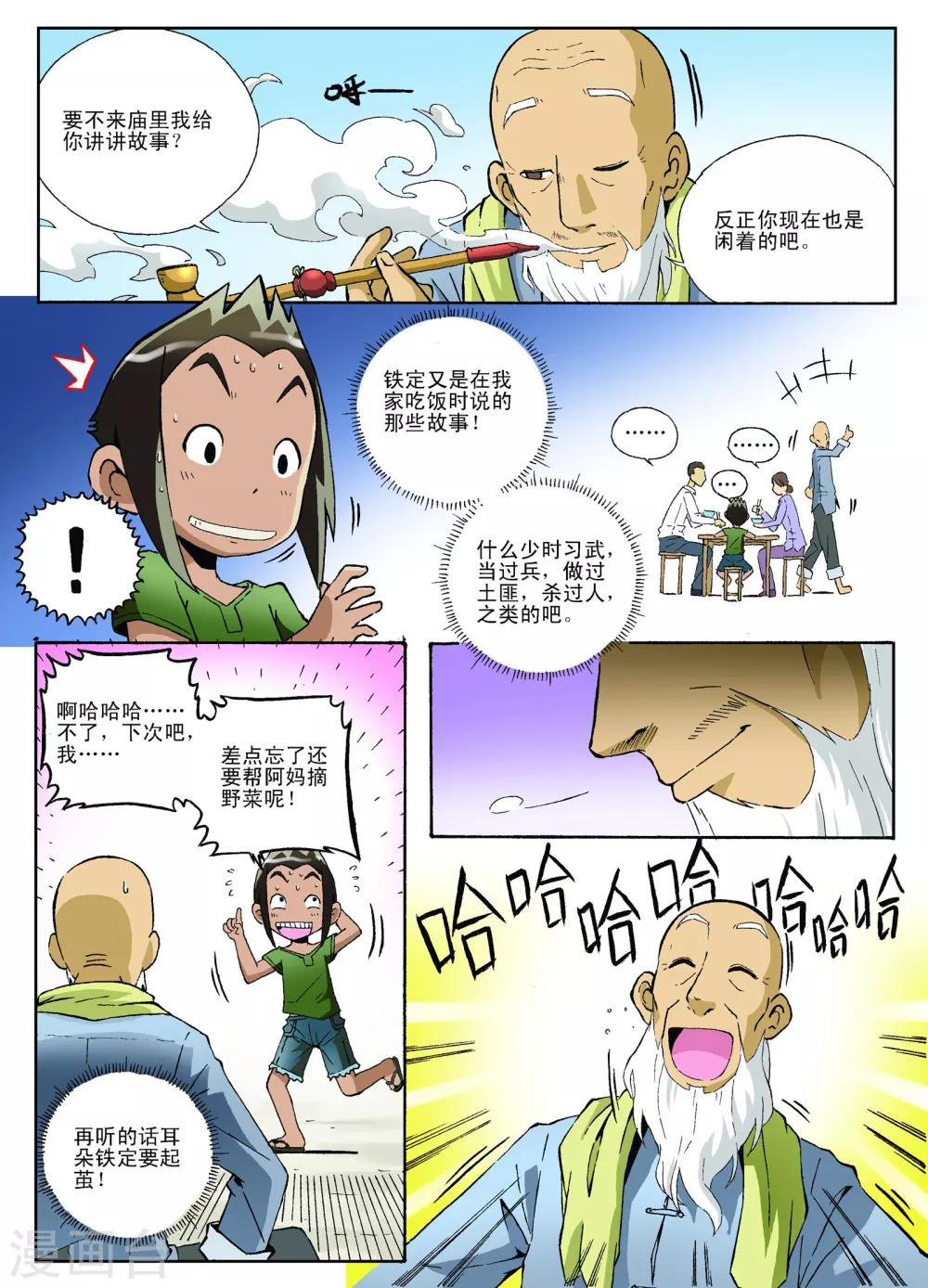 地球上最后一个修道者漫画,第13话2图