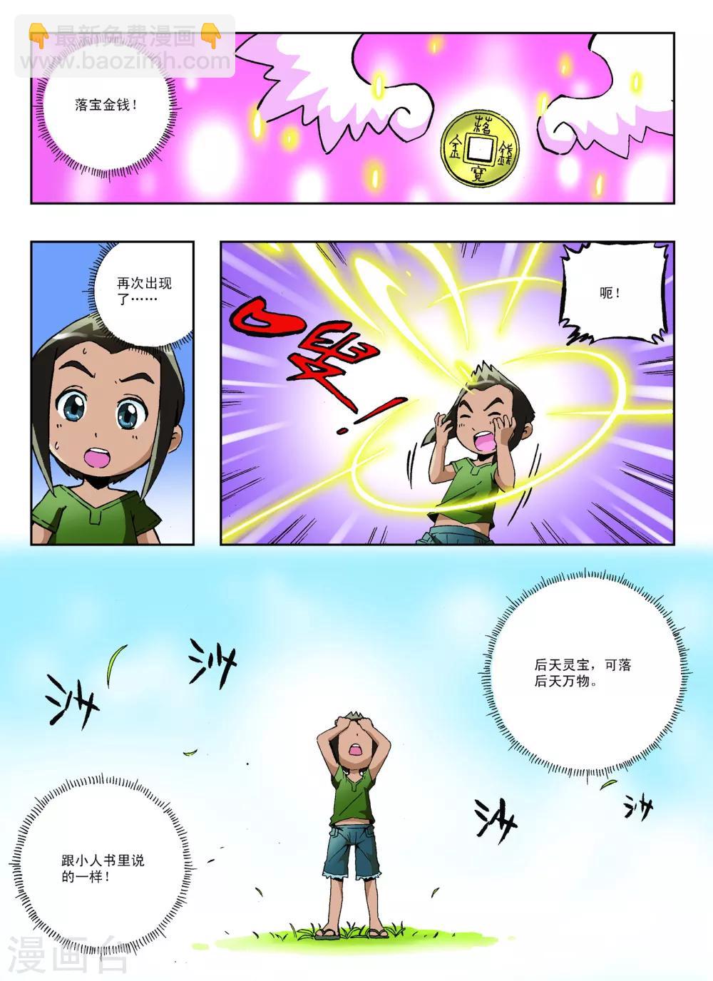 地球上最后一个修道者漫画,第12话1图