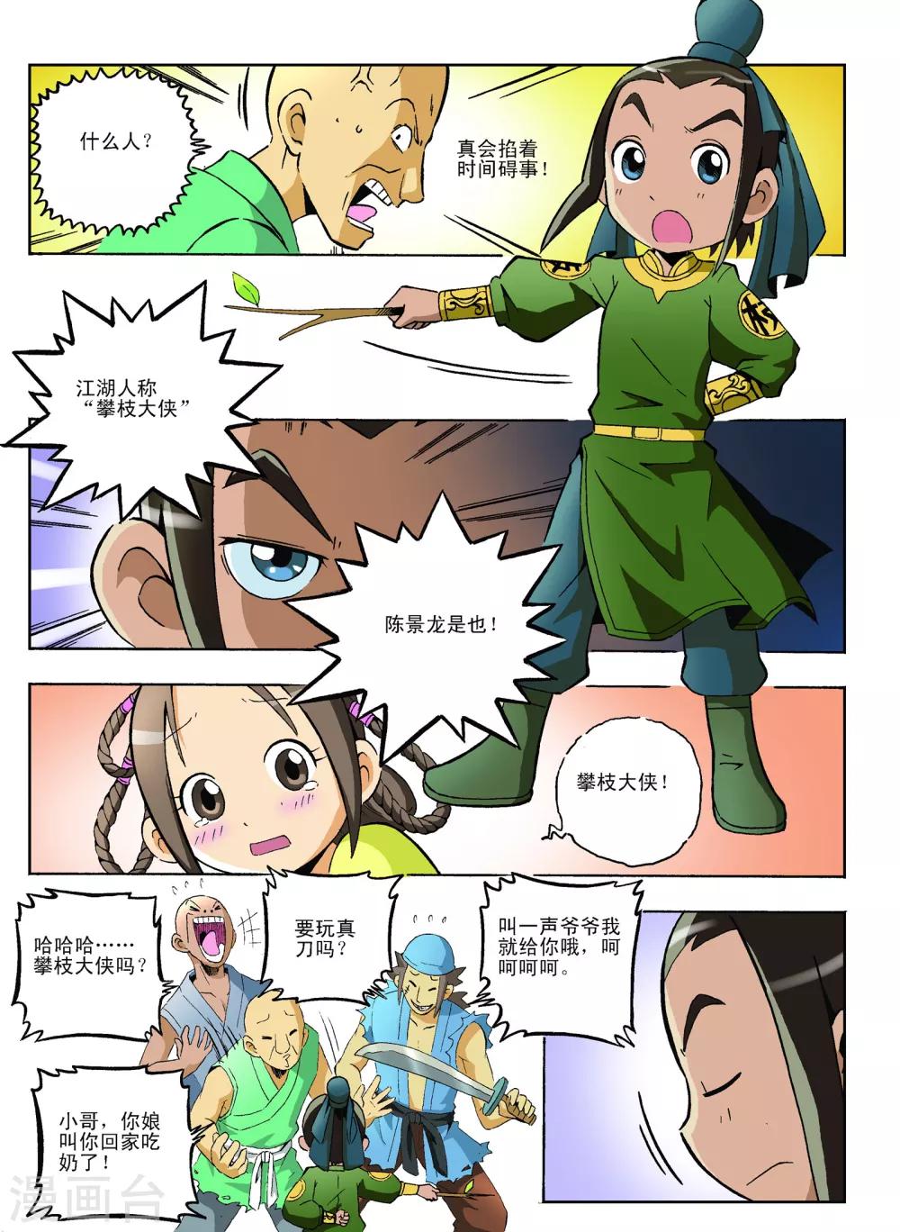 地球上最后一个修道者漫画,第13话2图