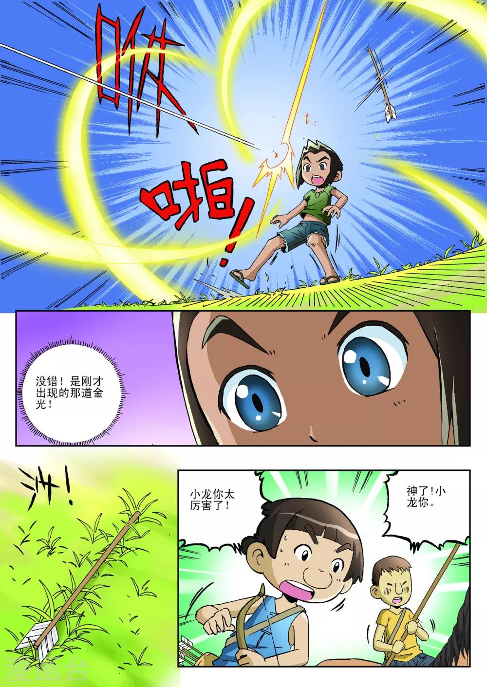 地球上最后一个修道者漫画,第12话2图
