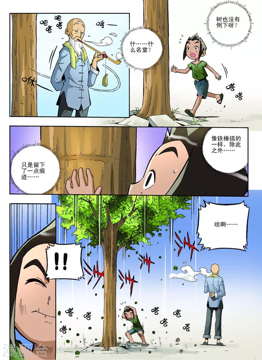 地球上最后一个修道者漫画,第13话2图