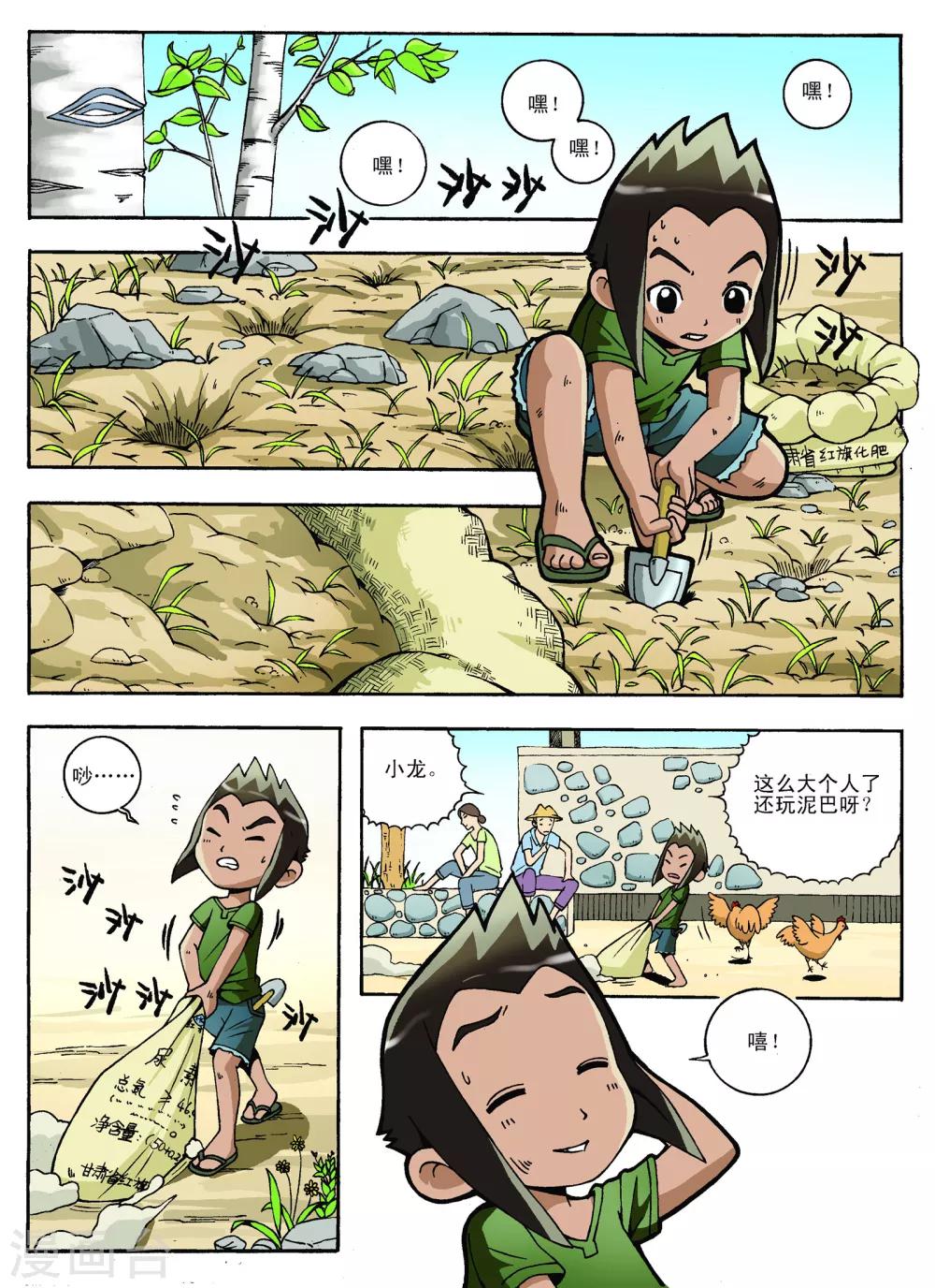 地球上最后一个修道者漫画,第11话2图