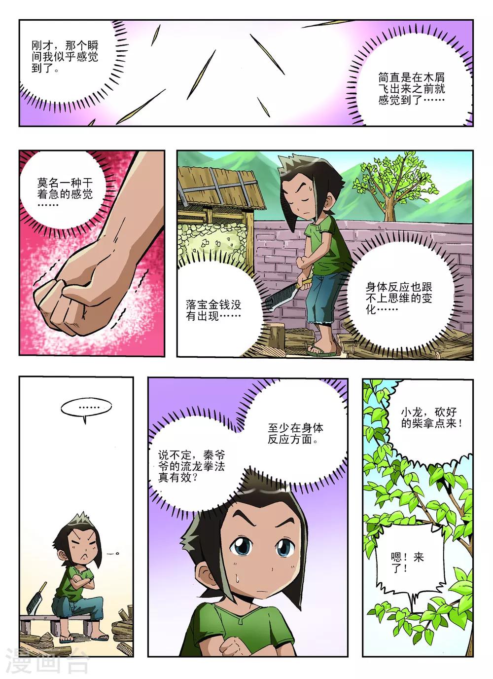 地球上最后一个修道者漫画,第17话1图