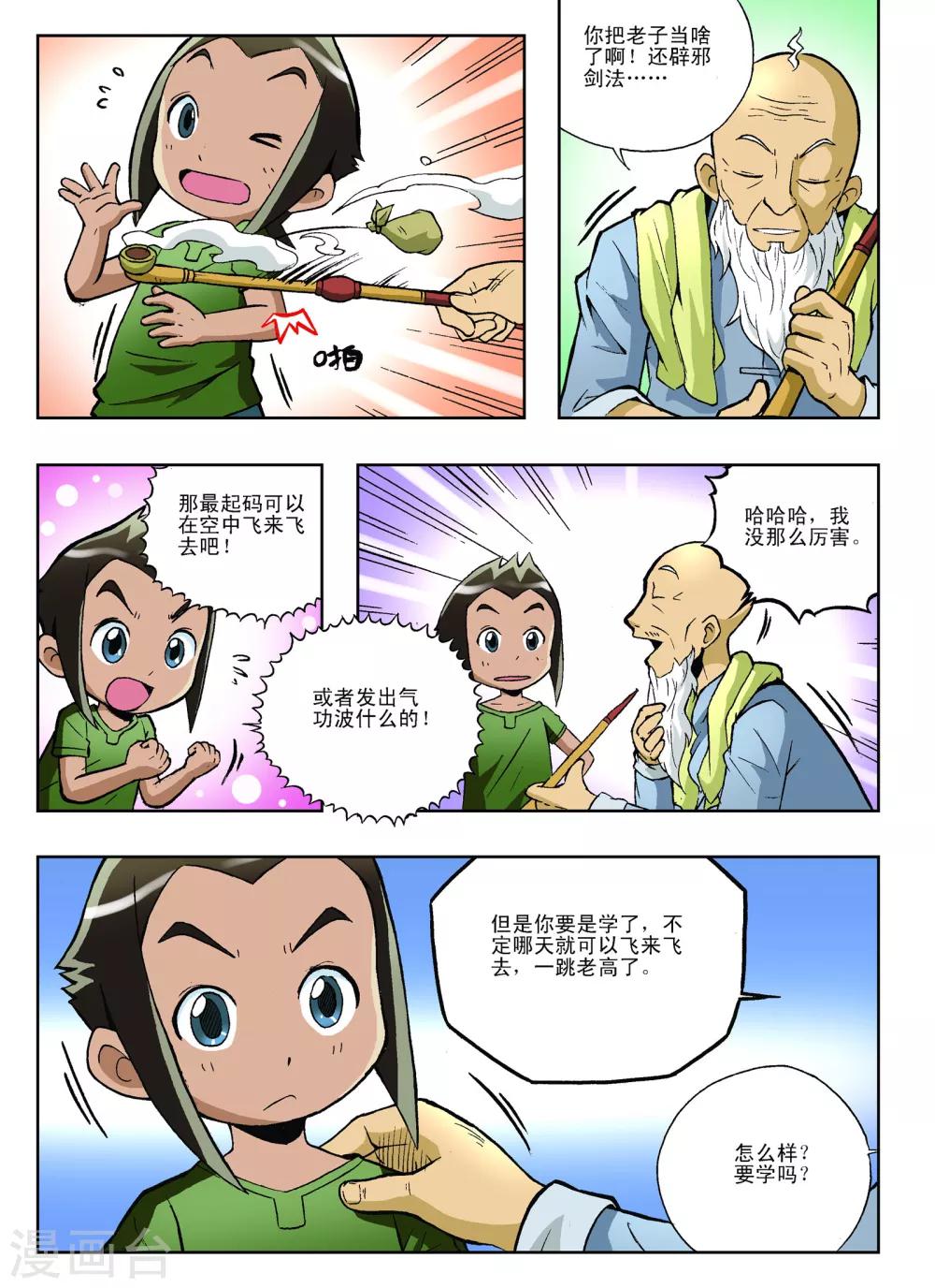 地球上最后一个修道者漫画,第15话2图