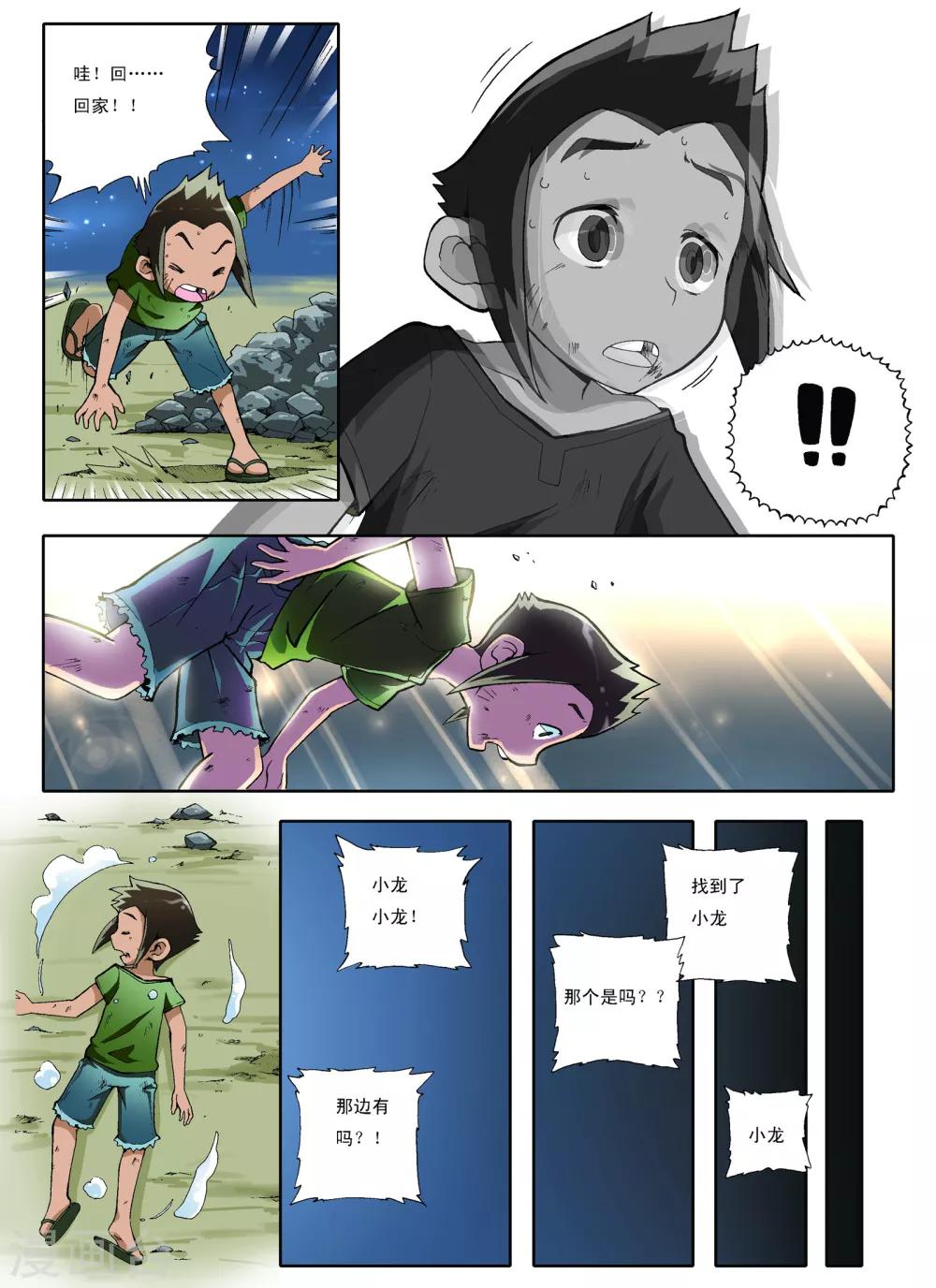 地球上最后一个修道者漫画,第2话2图