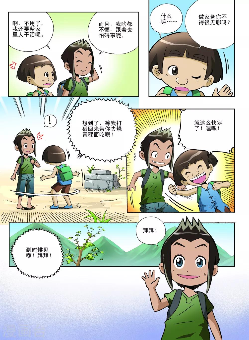 地球上最后一个修道者漫画,第16话2图