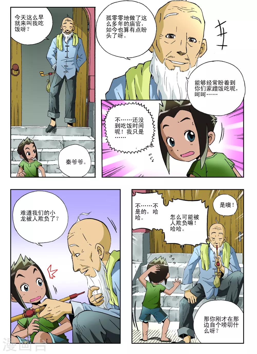 地球上最后一个修道者漫画,第13话1图