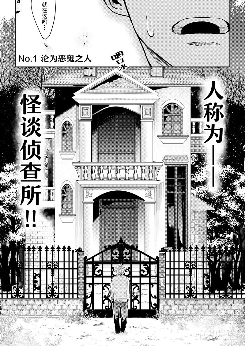 神隐电视剧在线观看全集免费播放漫画,no.1沦为恶鬼之人2图