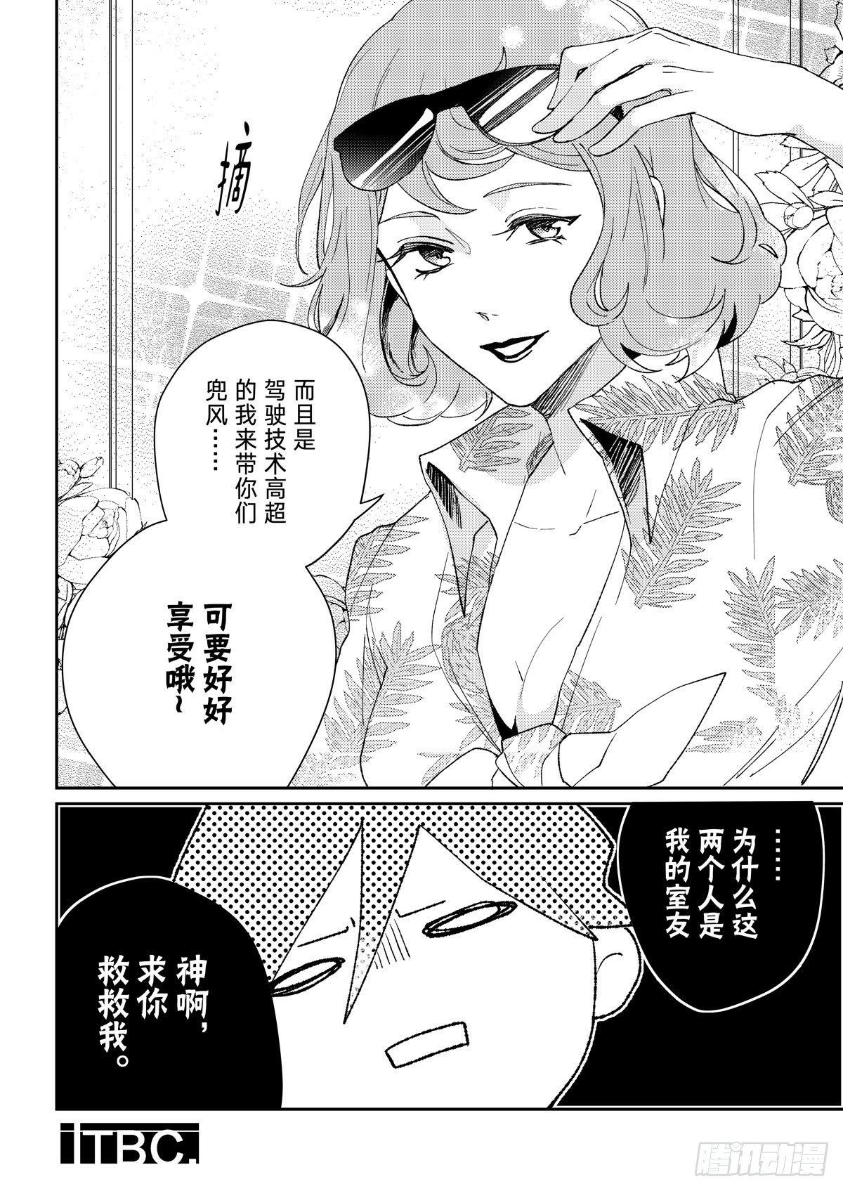 神隐怪物漫画,神隐女子录act.22图