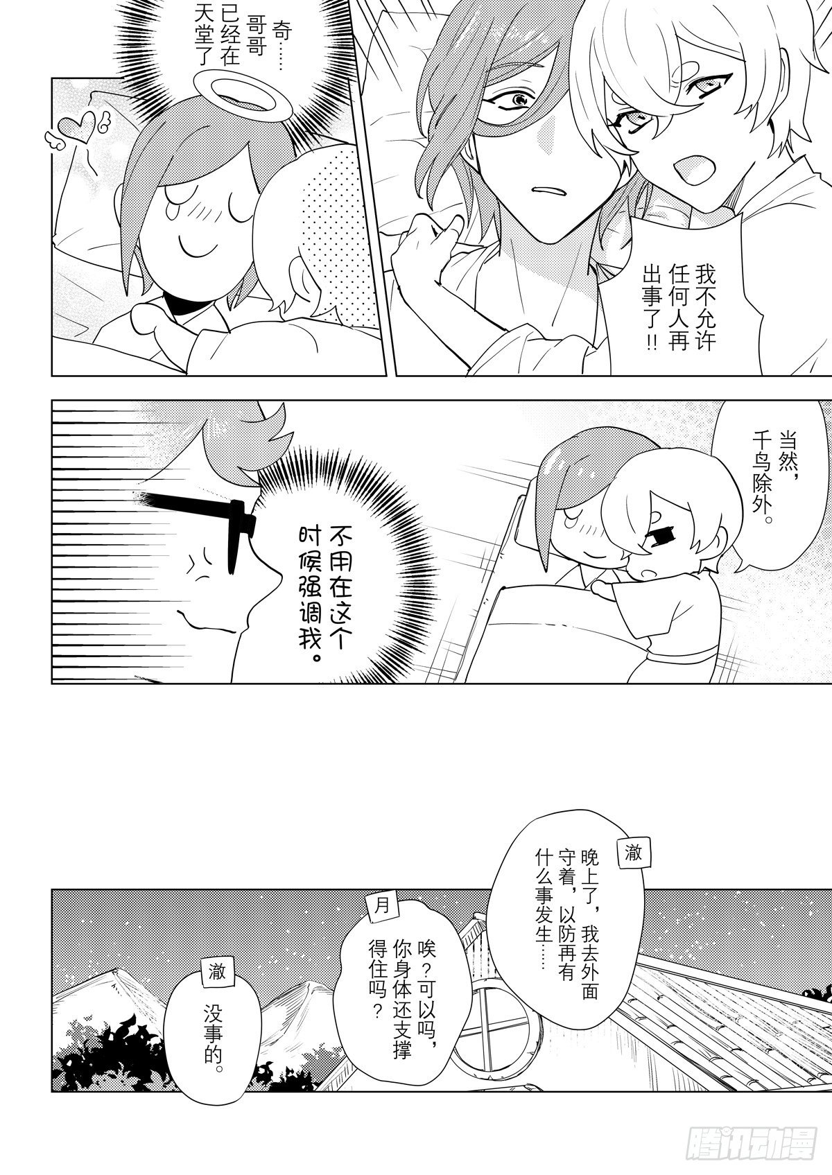 神隐怪谈录漫画漫画,no.11梦魇村（三）2图