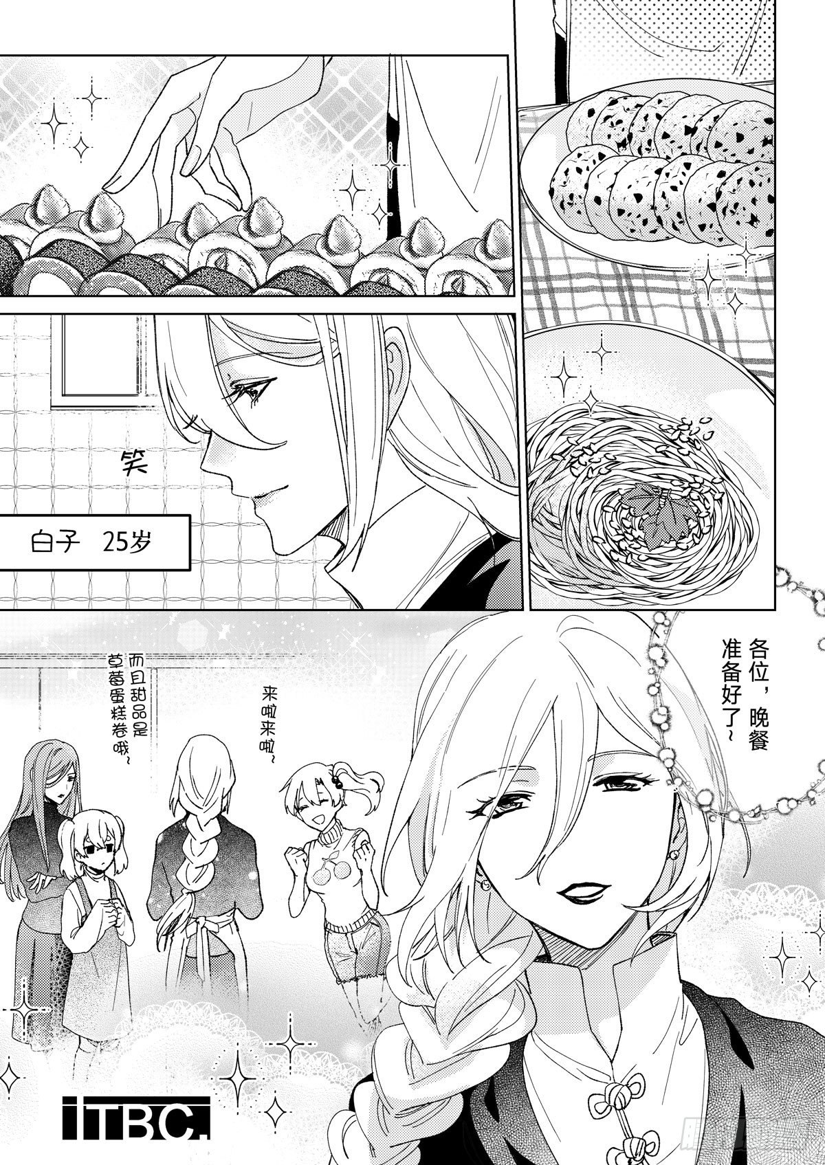 神隐元启漫画,神隐女子录act.12图