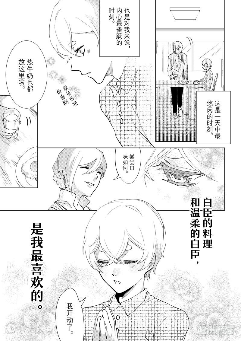 神隐赵露思王安宇漫画,5.5番外篇 早食与心意2图