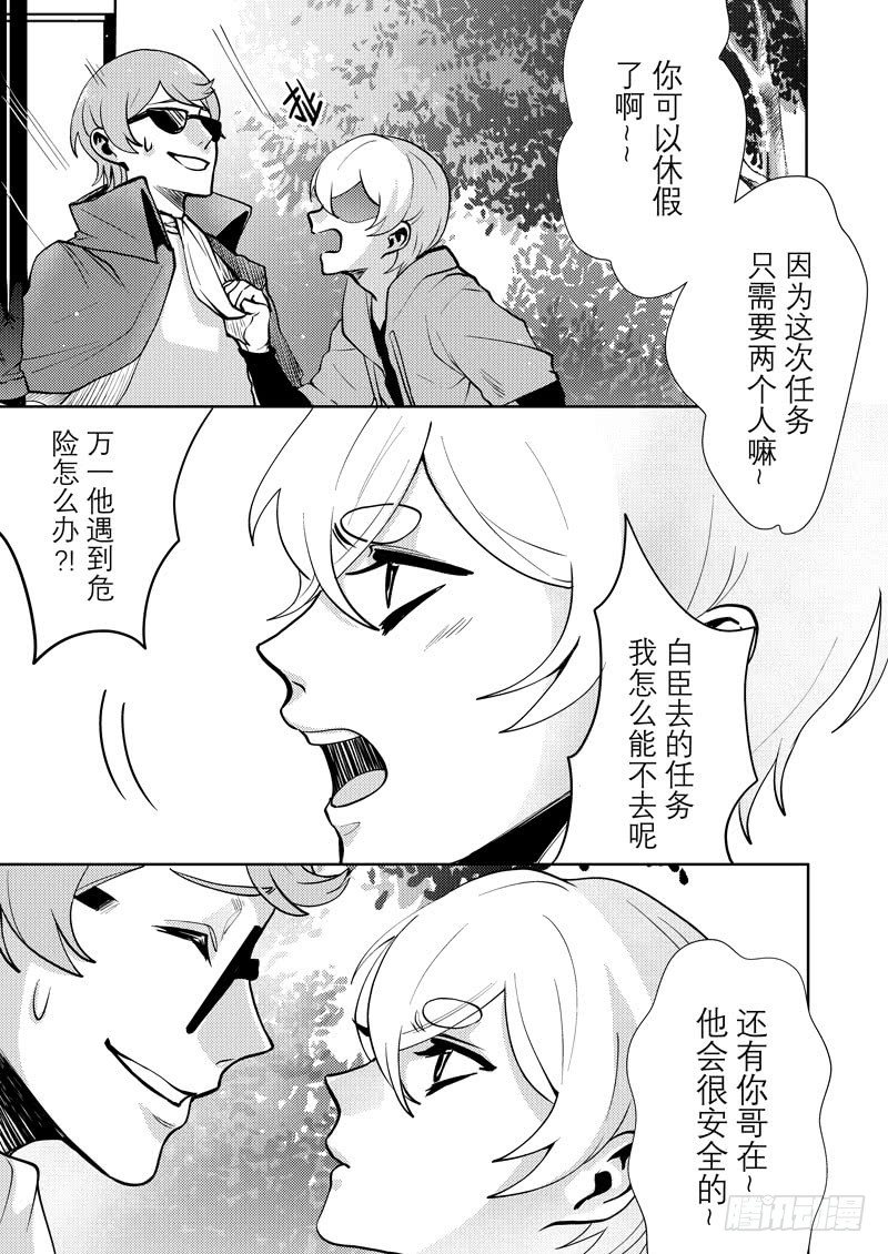 神隐怪谈录漫画漫画,no.4拜访幽灵眼家1图