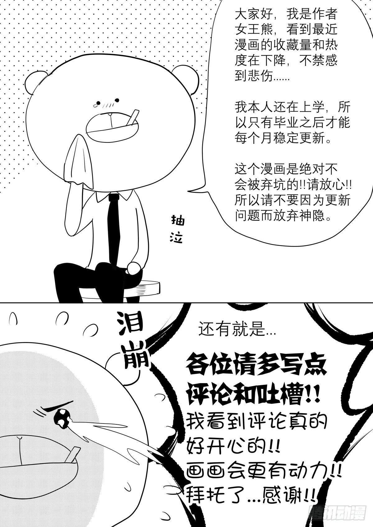 神隐少年漫画,no.10梦魇村（二）1图